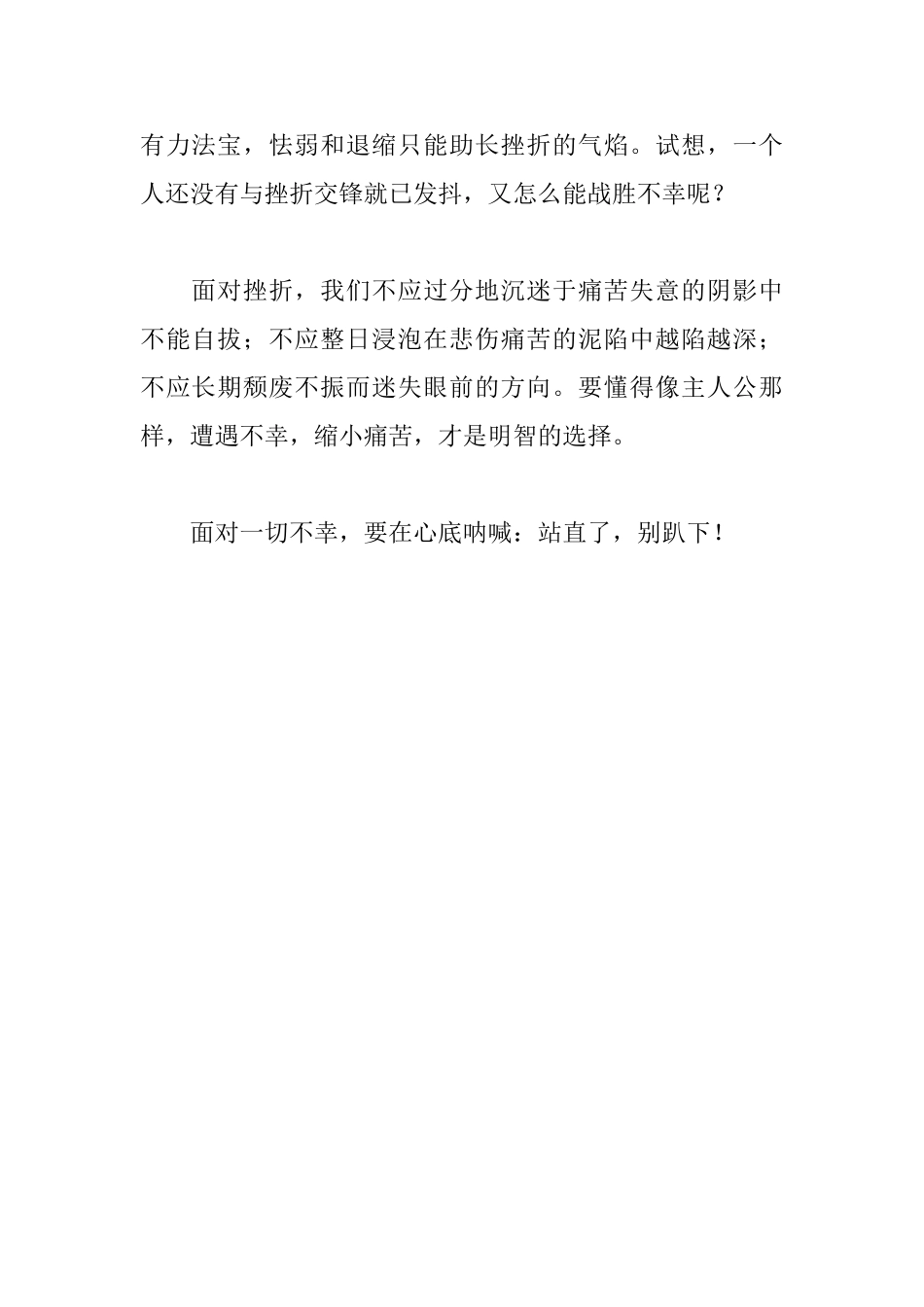 大卫科波菲尔读后感_第2页