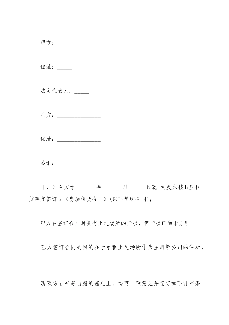 大厦办公室租赁合同_第2页