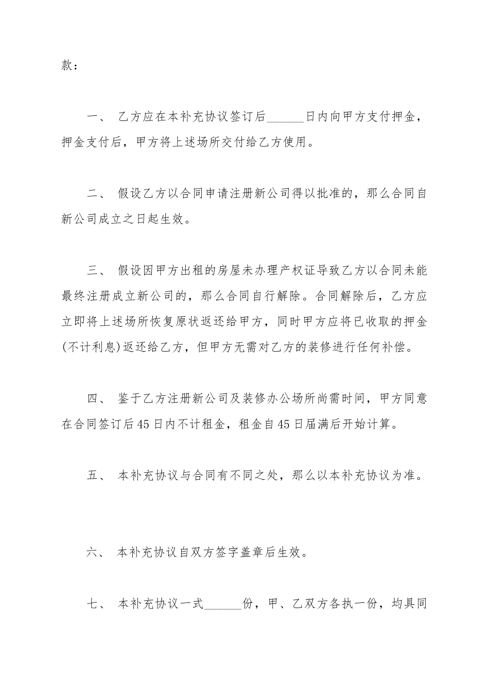 大厦办公室租赁合同_第3页