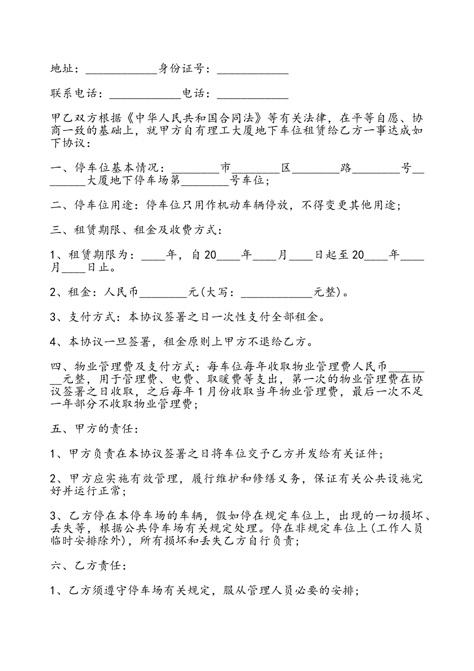 大厦地下车位租用协议书——_第2页