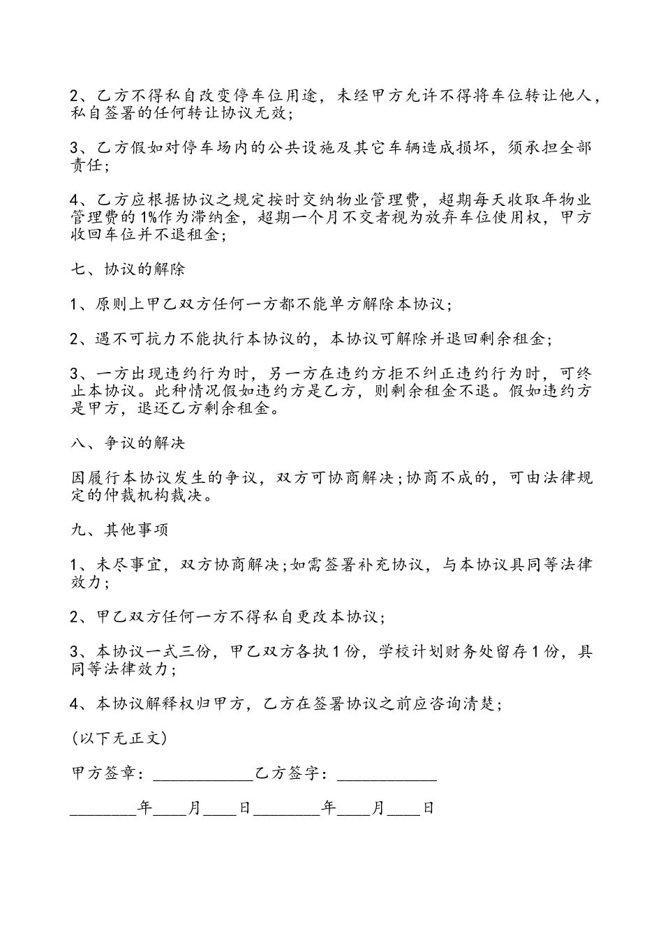 大厦地下车位租用协议书——_第3页
