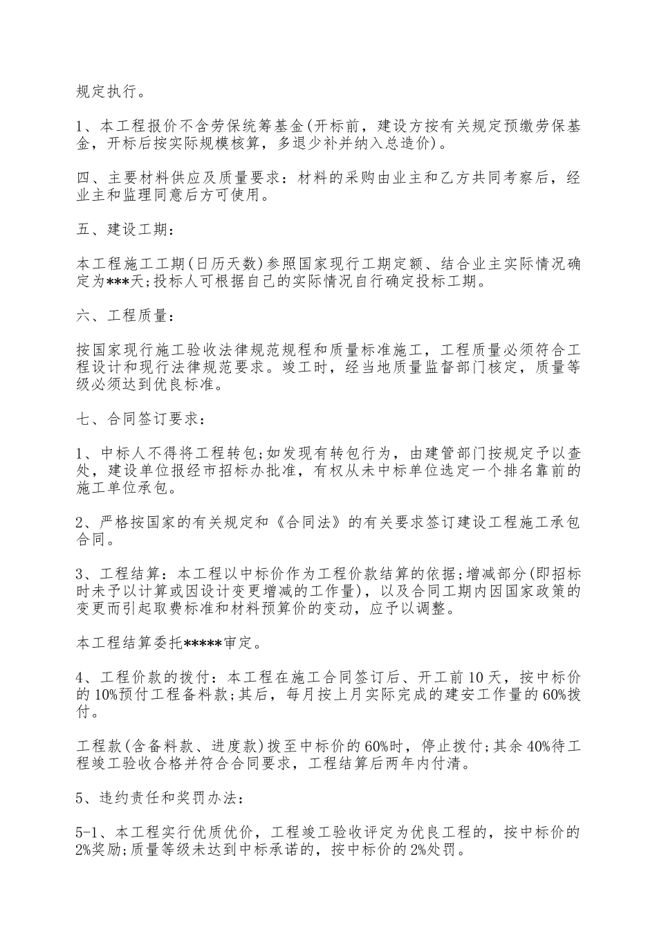 大厦室内装修工程施工招标书——范本_第2页