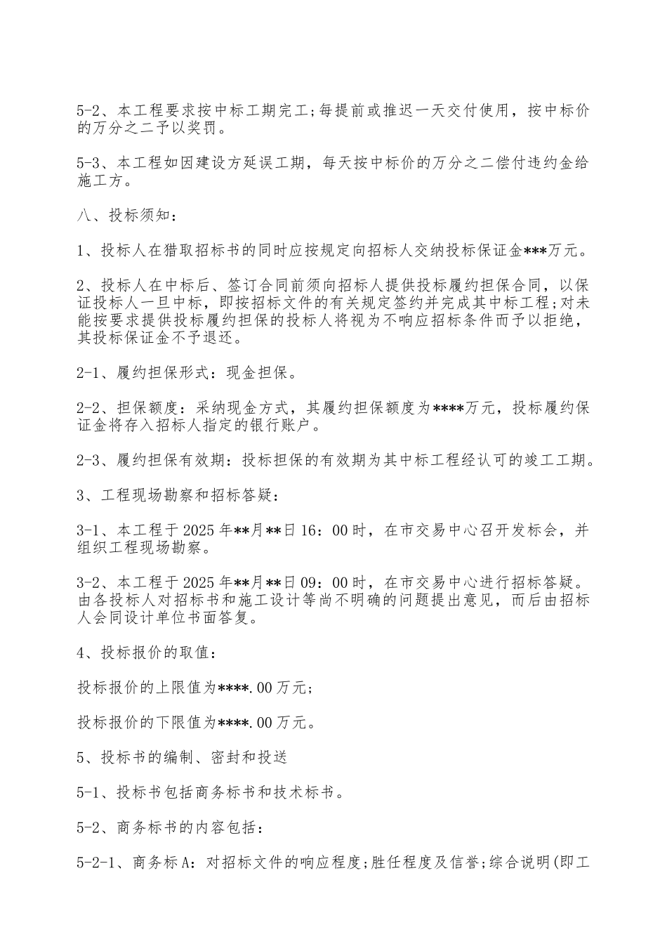 大厦室内装修工程施工招标书——范本_第3页