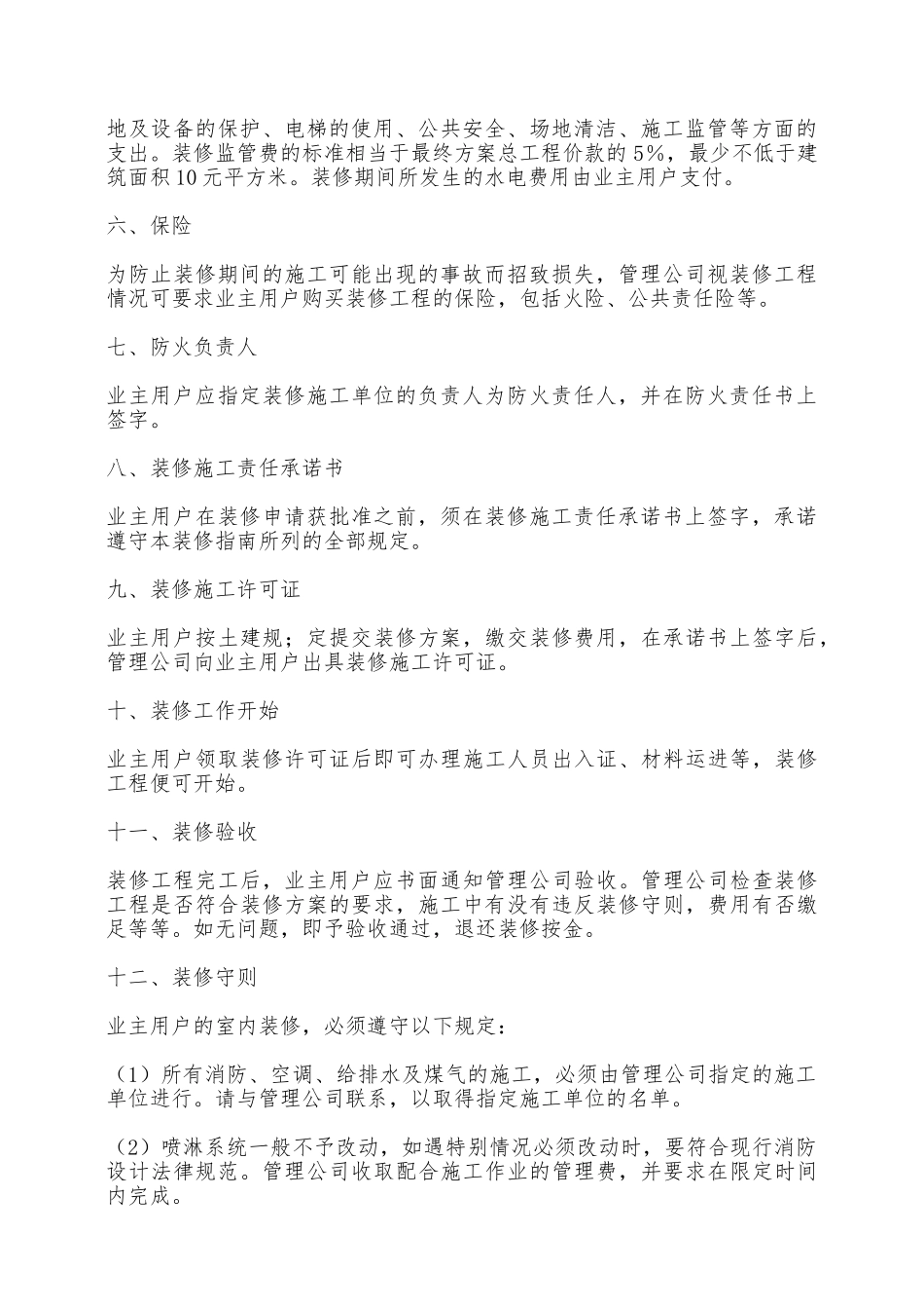 大厦装修合同——范本_第2页