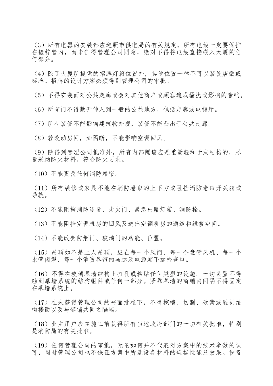 大厦装修合同——范本_第3页