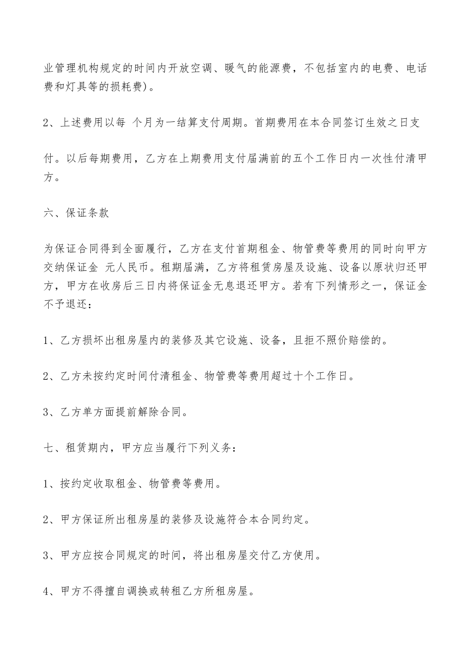 大厦房屋出租合同范本——范本_第2页