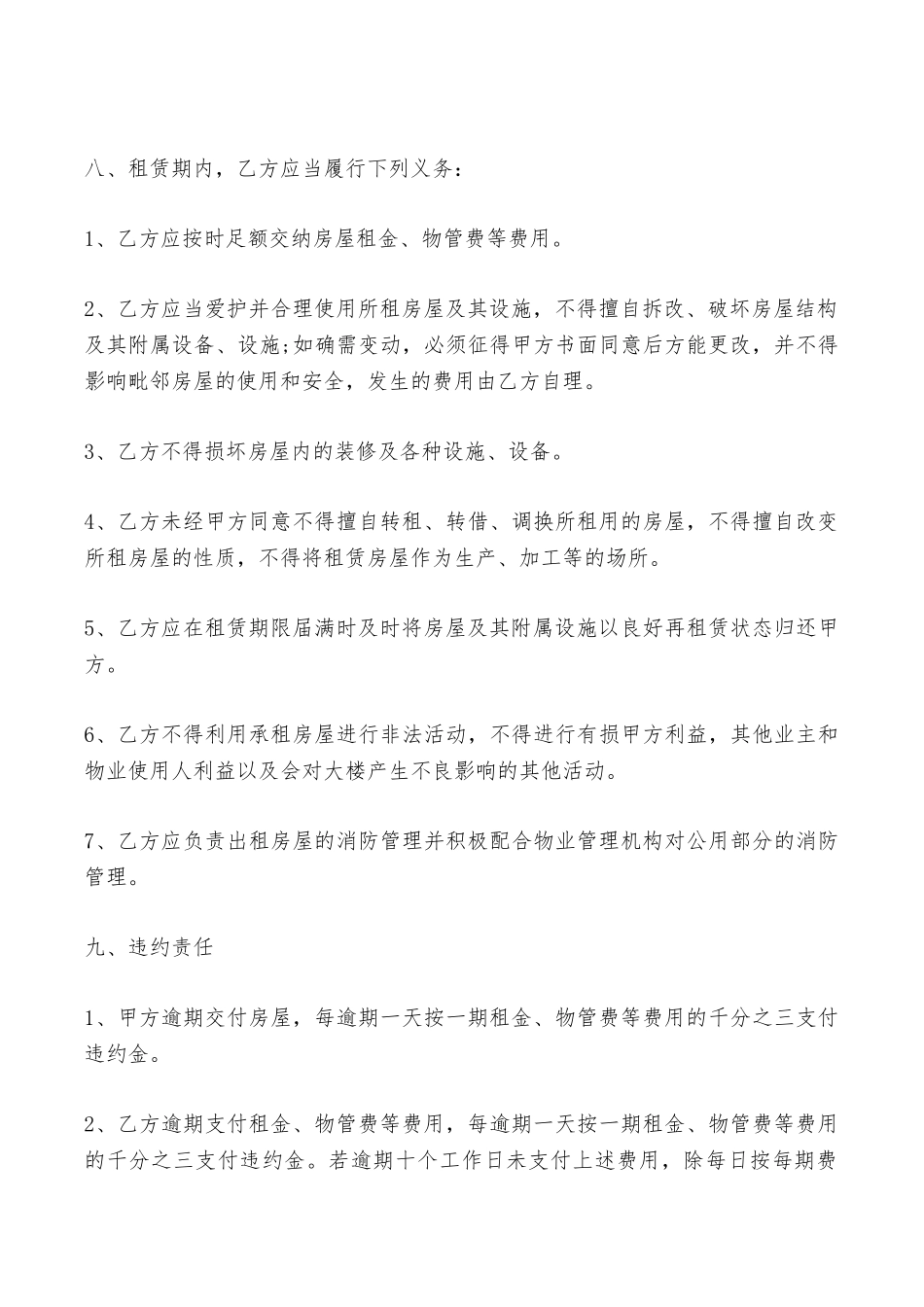 大厦房屋出租合同范本——范本_第3页