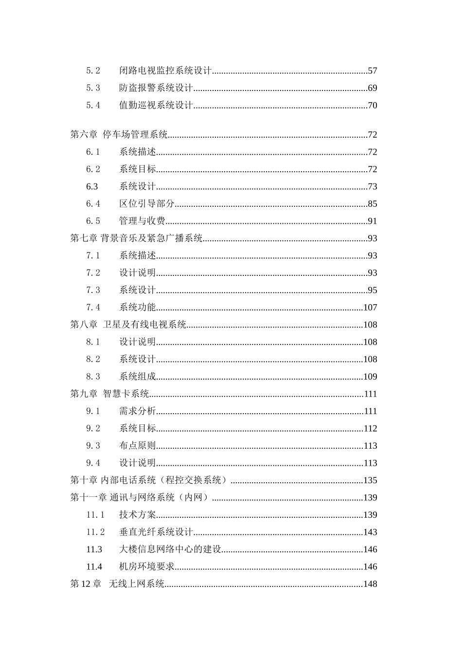 大厦设计方案安防_第3页