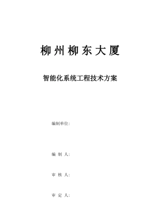 大厦设计方案安防