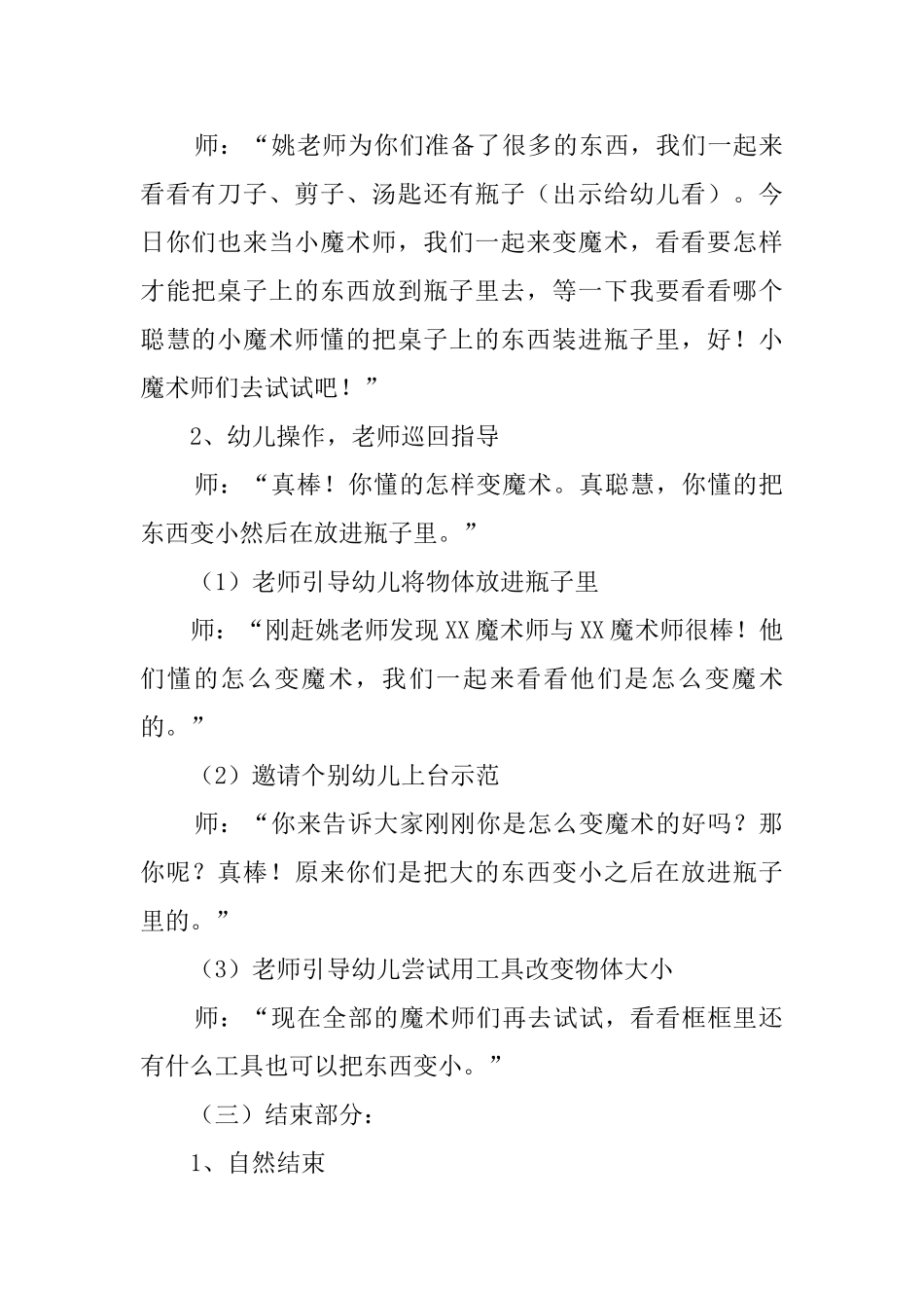 大变小托班教案_第2页