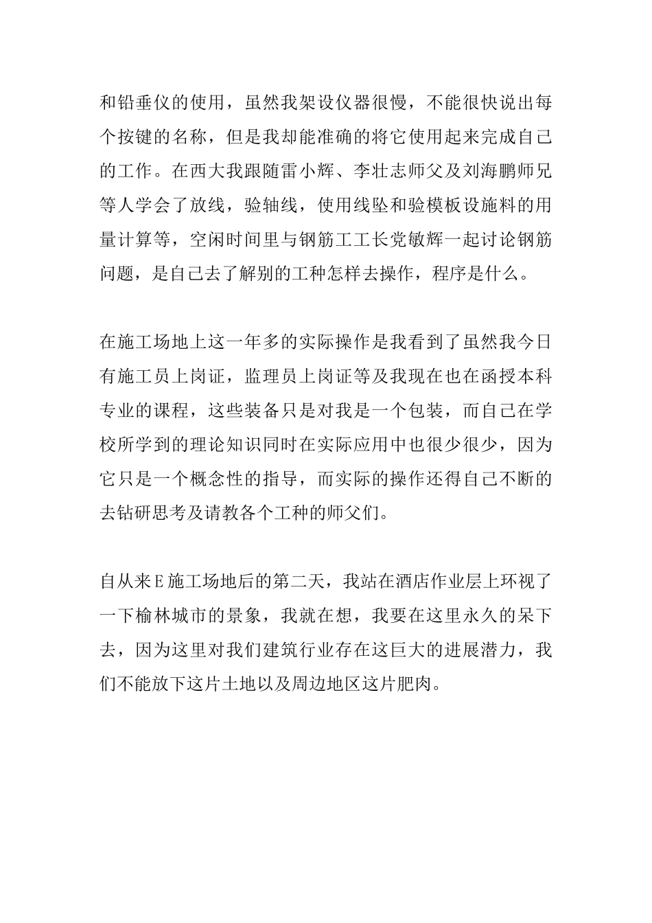 大厦项目部回填土工长学生的实习心得体会_第2页
