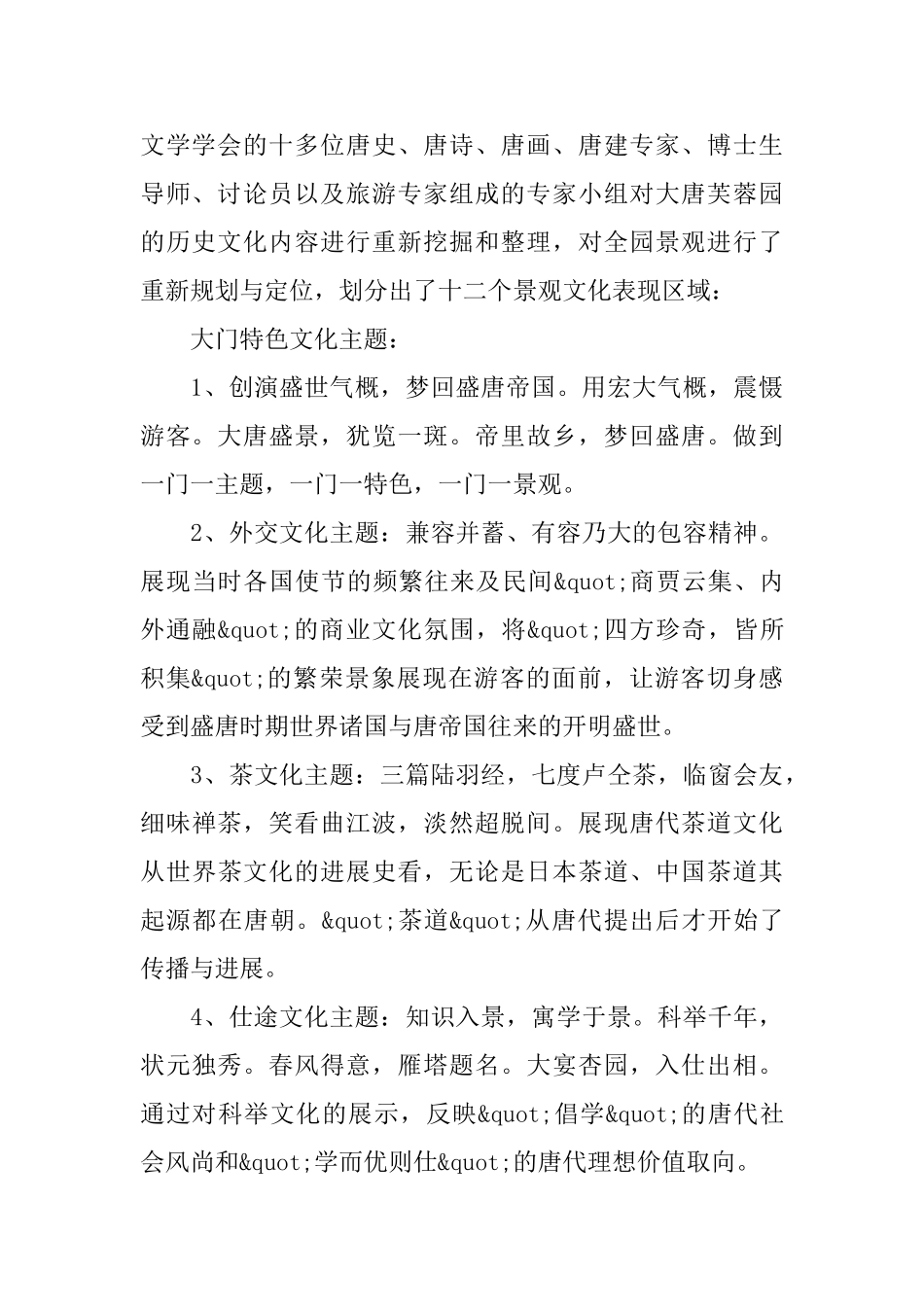 大唐芙蓉园导游词_第2页