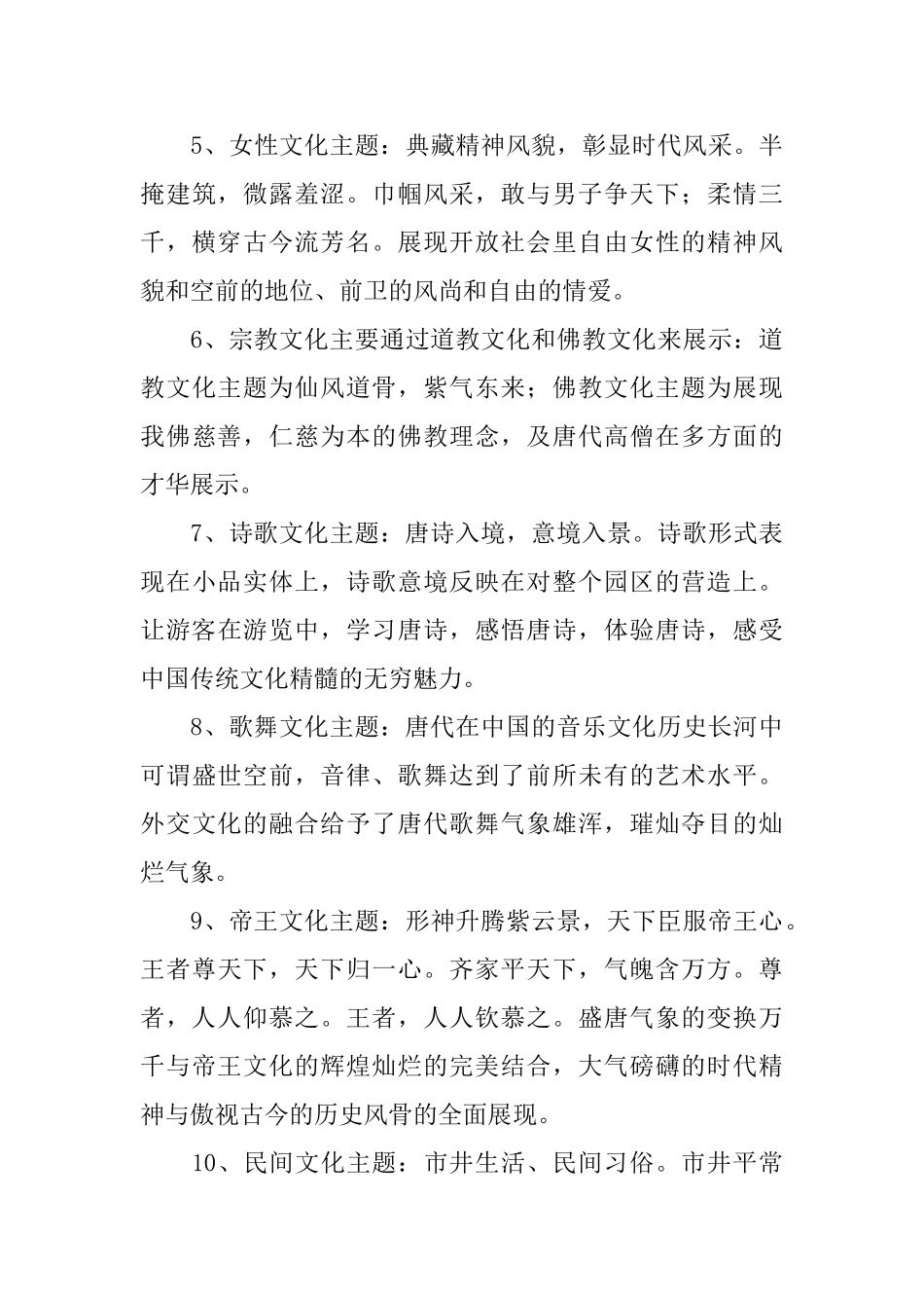 大唐芙蓉园导游词_第3页