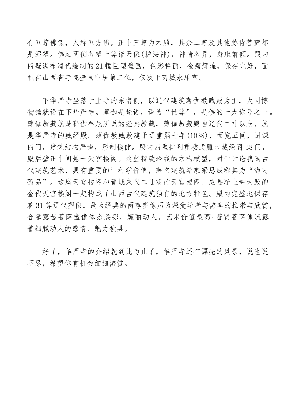 大同华严寺导游词范文_第2页