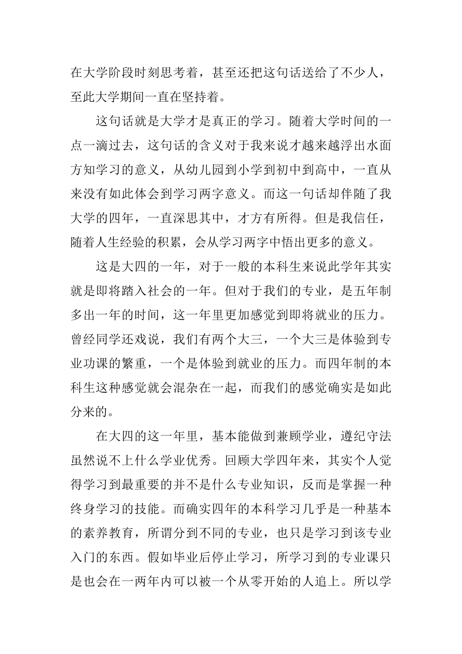 大四医学生个人学年总结_第2页