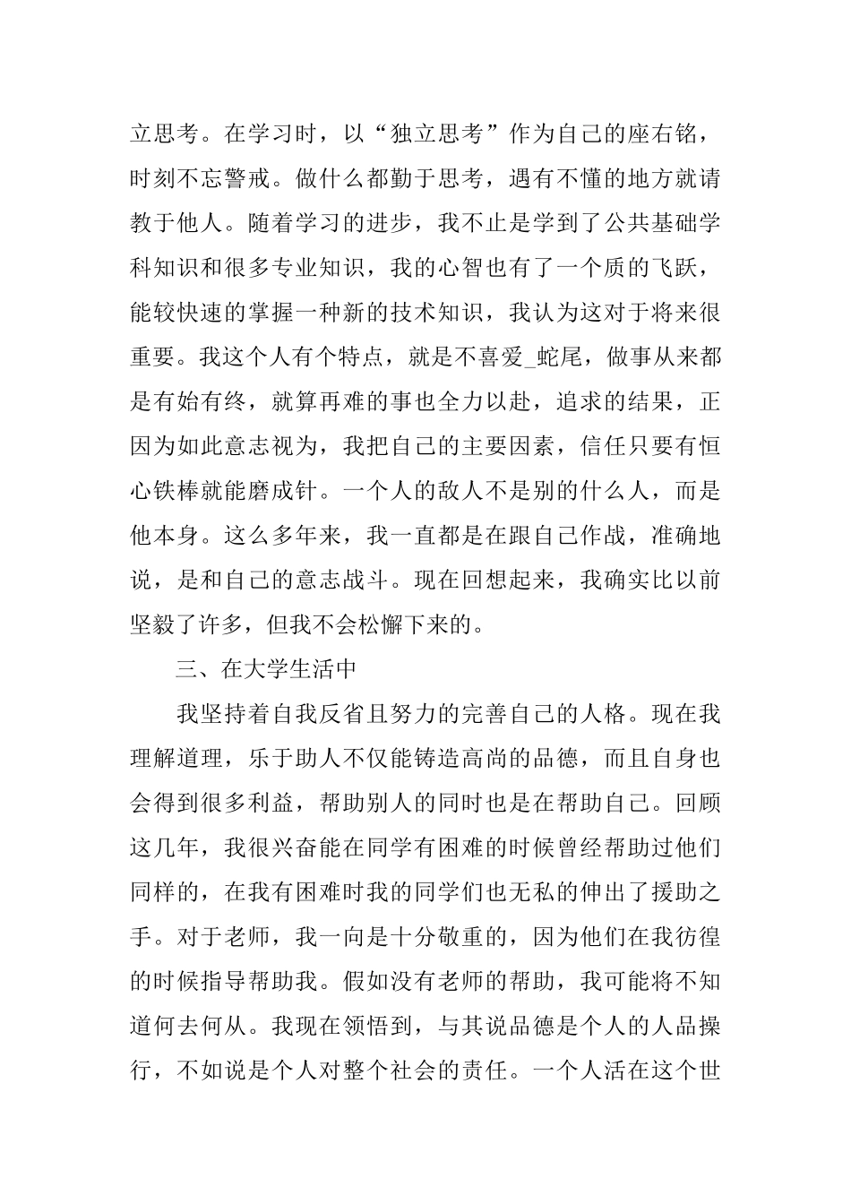 大四学年思想品德自我鉴定_第2页