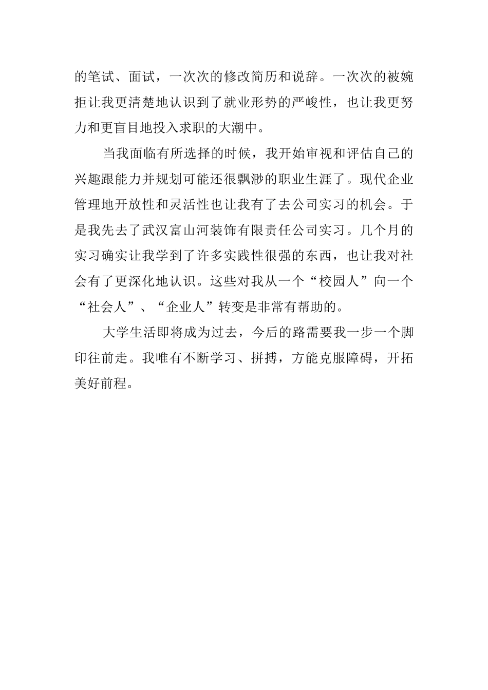 大四学年毕业生登记表自我鉴定_第2页