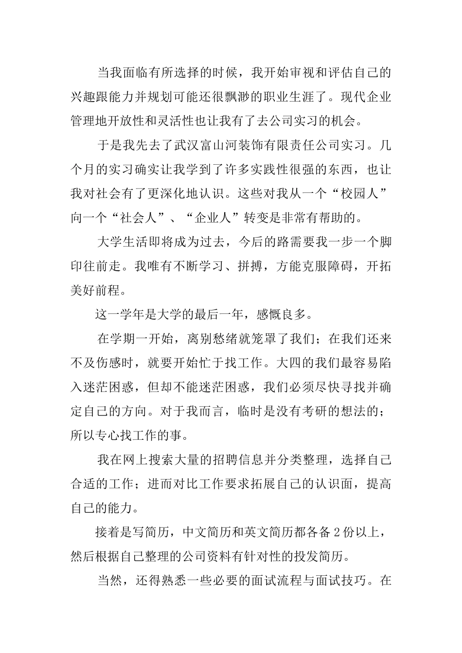 大四学年的优秀自我鉴定范文_第2页