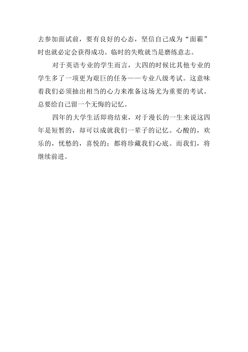 大四学年的优秀自我鉴定范文_第3页