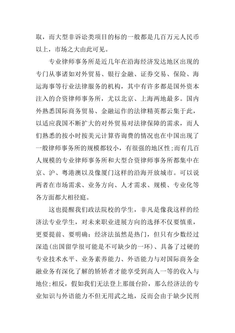 大四学生寒假社会实践报告范文_第2页