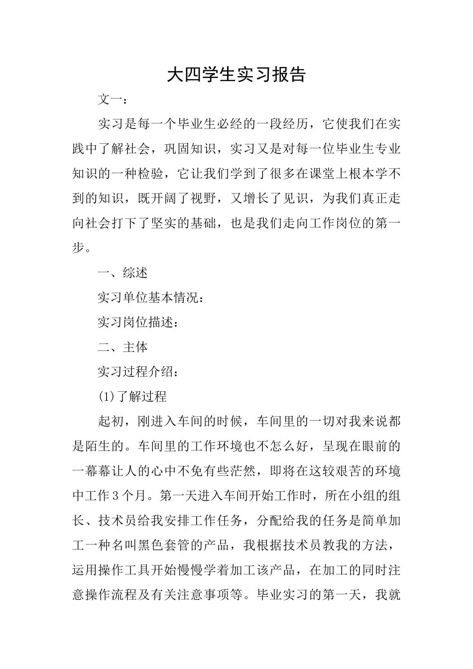 大四学生实习报告_第1页