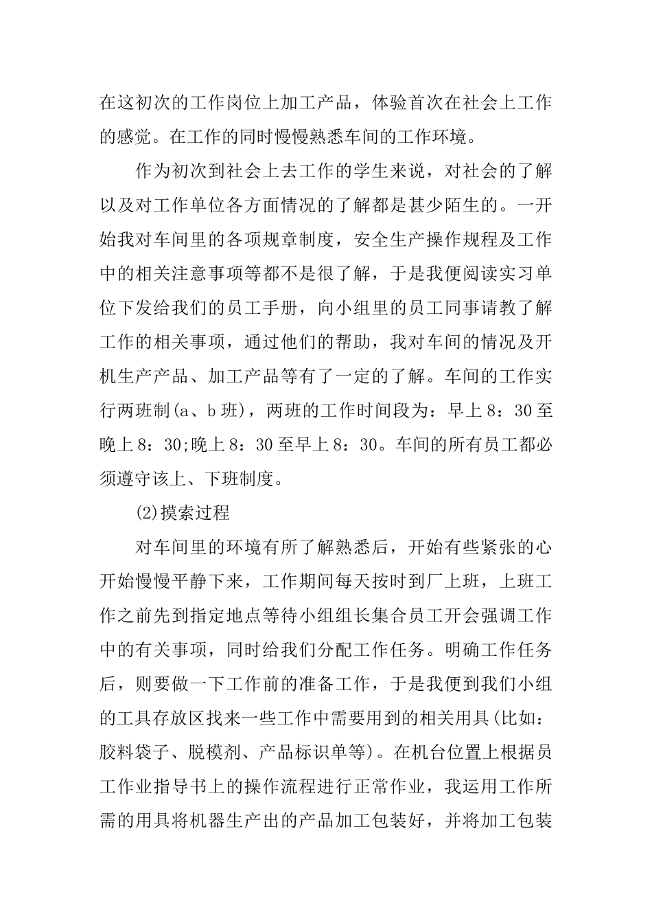 大四学生实习报告_第2页