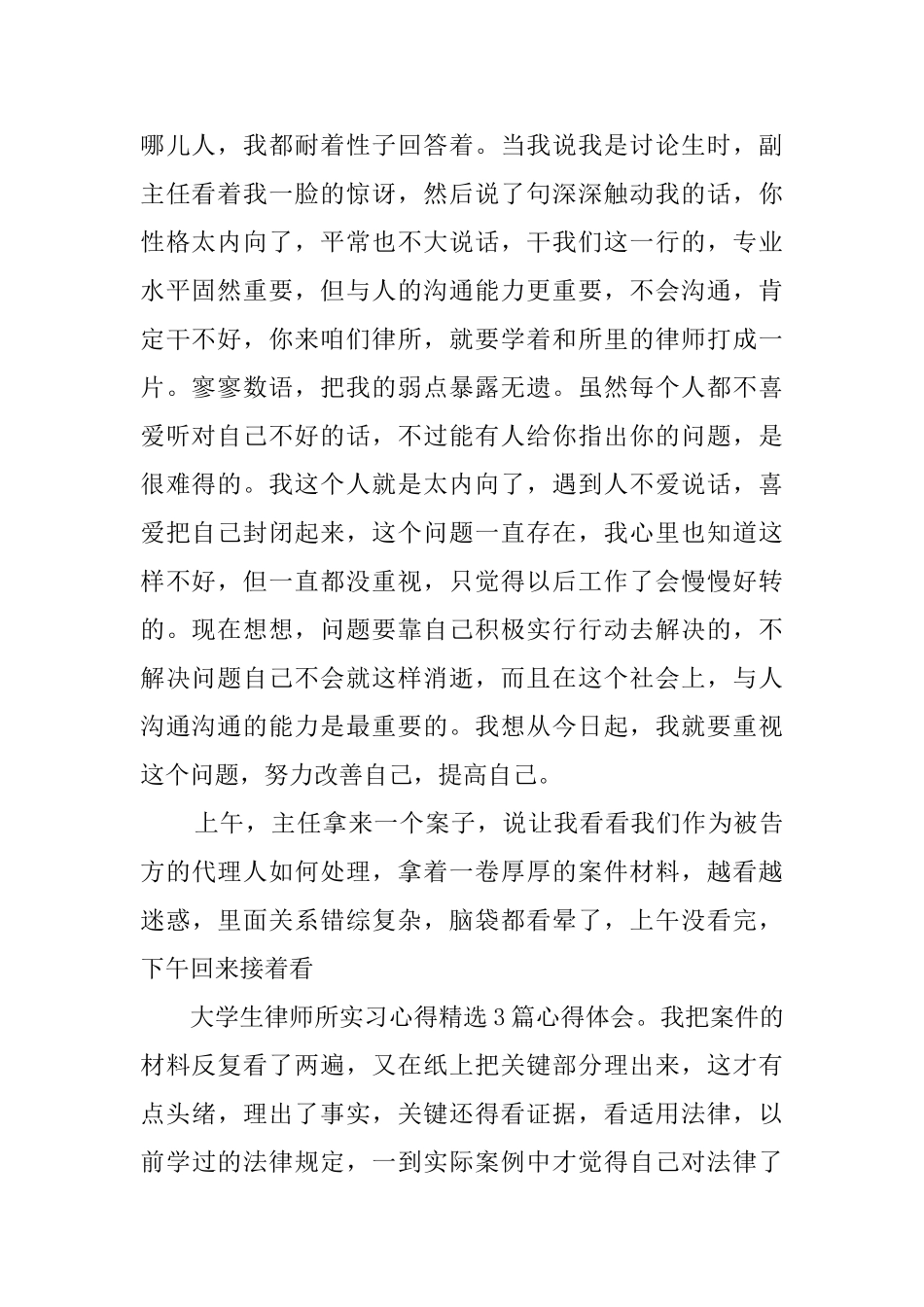 大四学生律师所实习心得_第2页