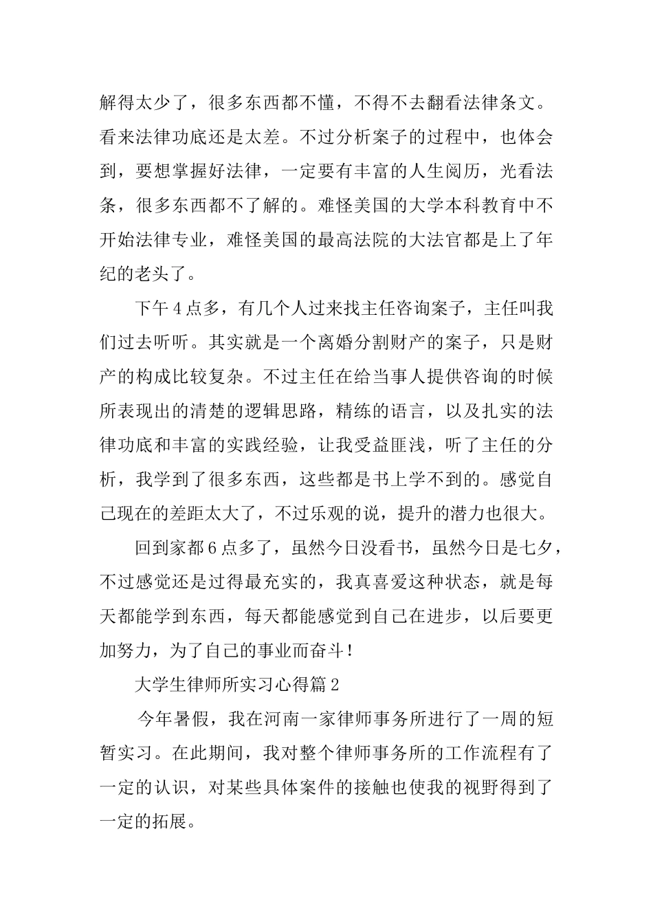 大四学生律师所实习心得_第3页