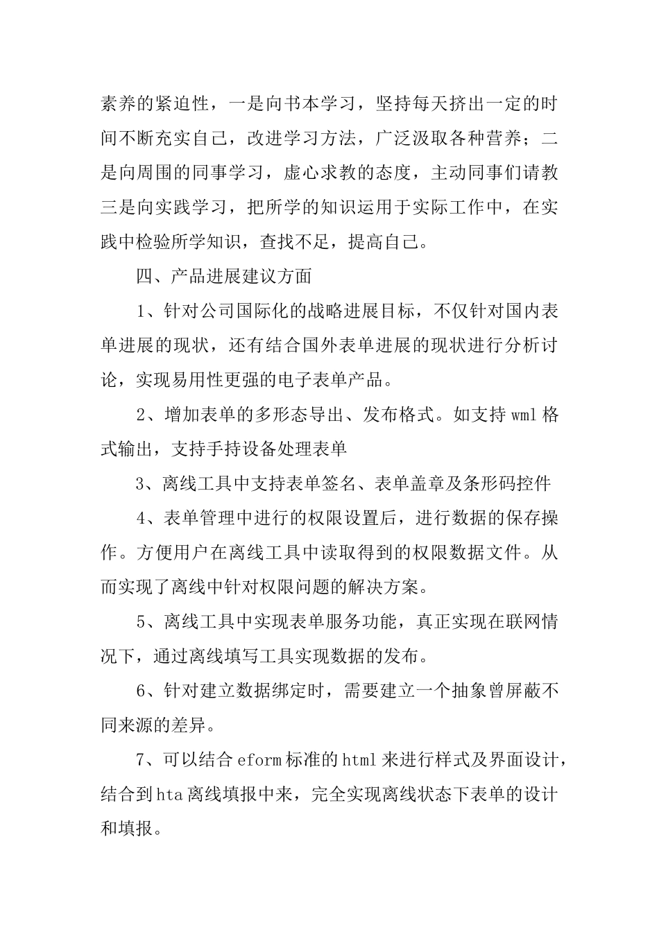 大四学生暑假实习自我鉴定_第2页