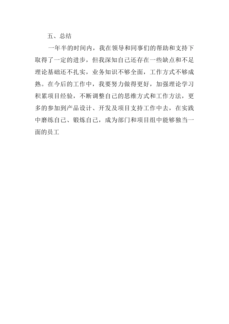 大四学生暑假实习自我鉴定_第3页