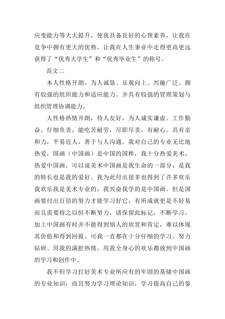 大四学生个人自我评价_第2页