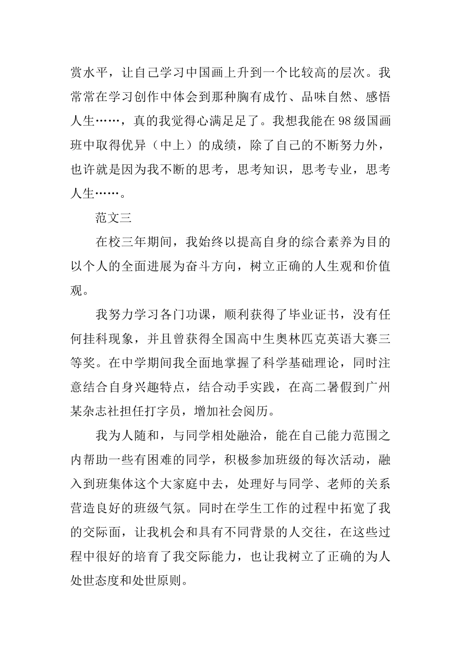 大四学生个人自我评价_第3页