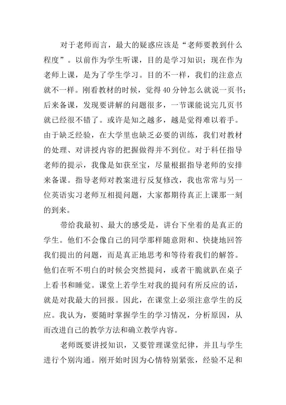 大四在校毕业实习报告_第3页