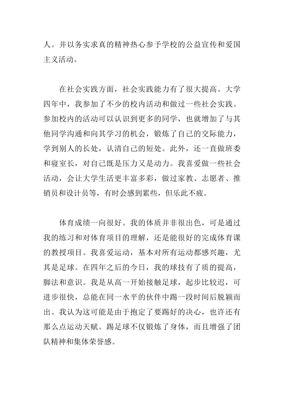 大四学生自我鉴定怎么写_第3页