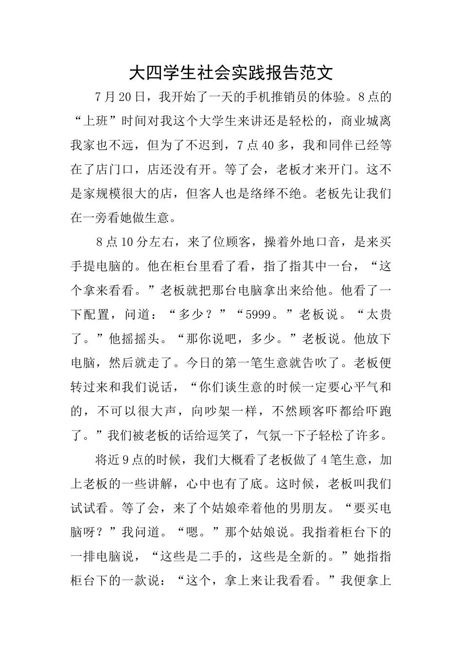 大四学生社会实践报告范文_第1页