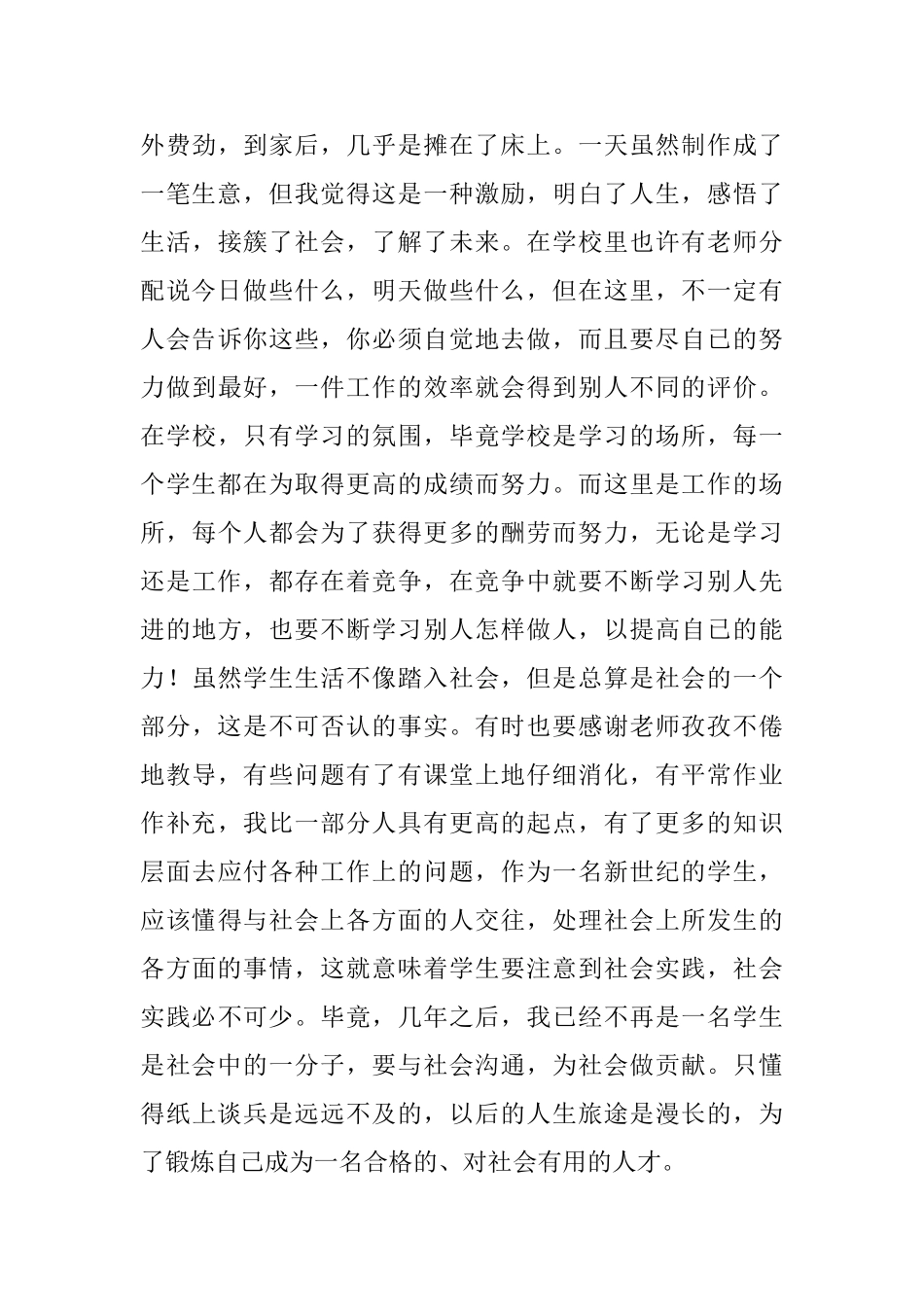 大四学生社会实践报告范文_第3页