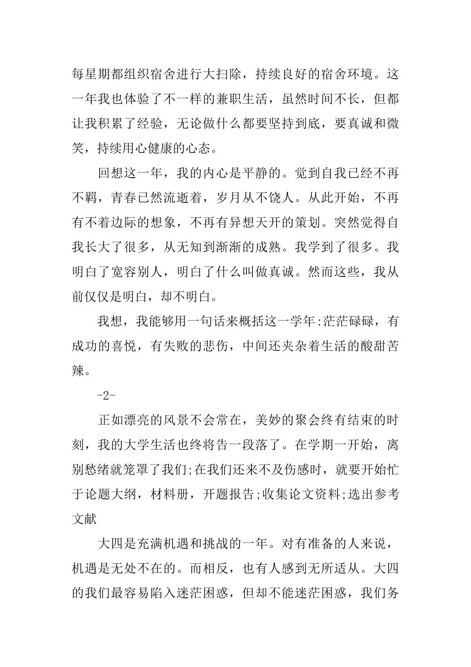 大四学生自我总结范文_第2页