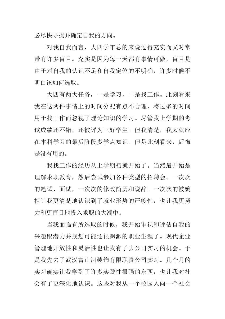 大四学生自我总结范文_第3页