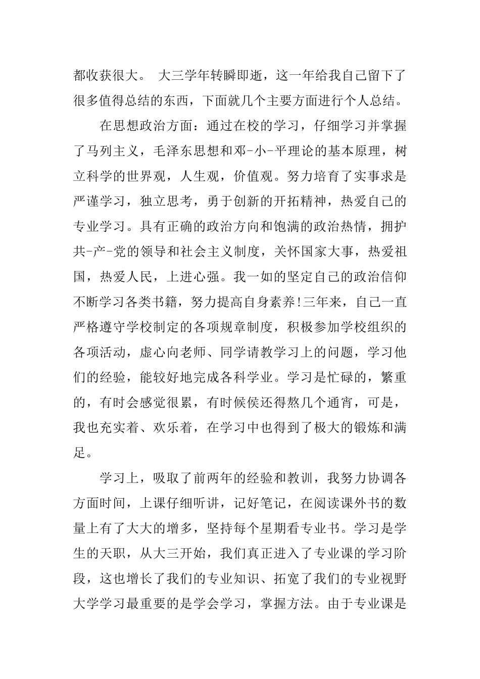 大四年度鉴定自我鉴定_第2页