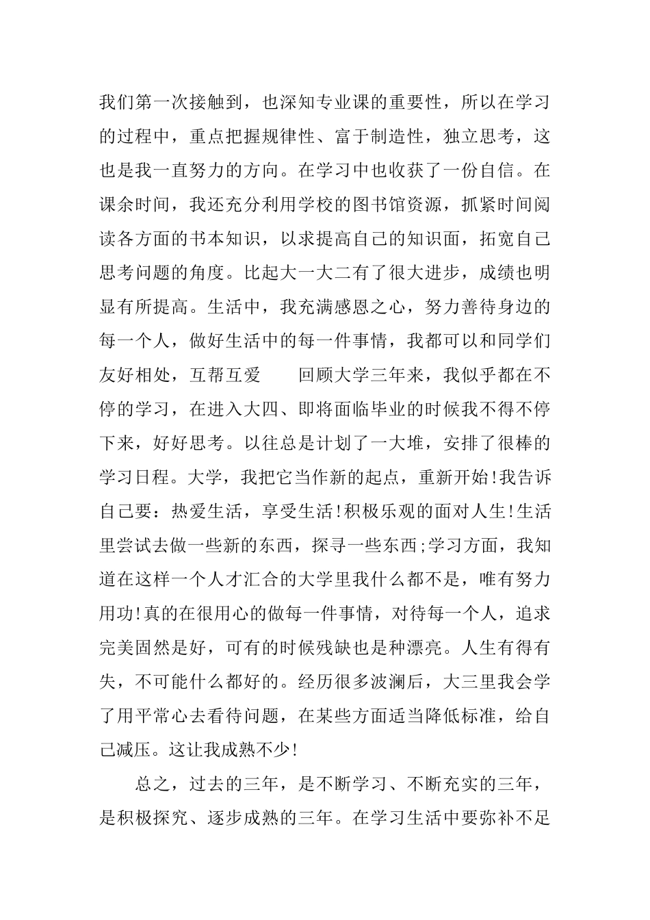 大四年度鉴定自我鉴定_第3页
