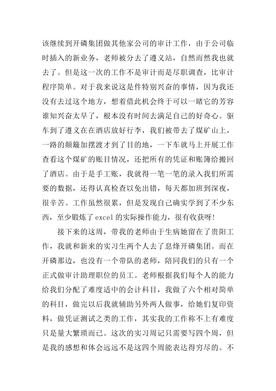 大四实习总结自我鉴定_第2页