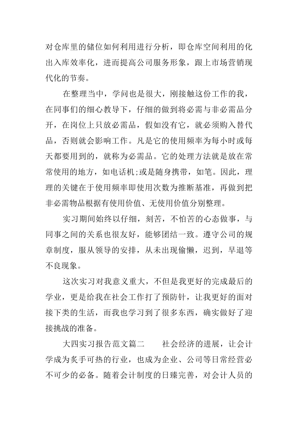 大四实习报告范文三篇_第2页