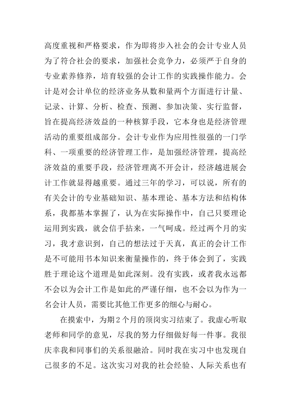 大四实习报告范文三篇_第3页