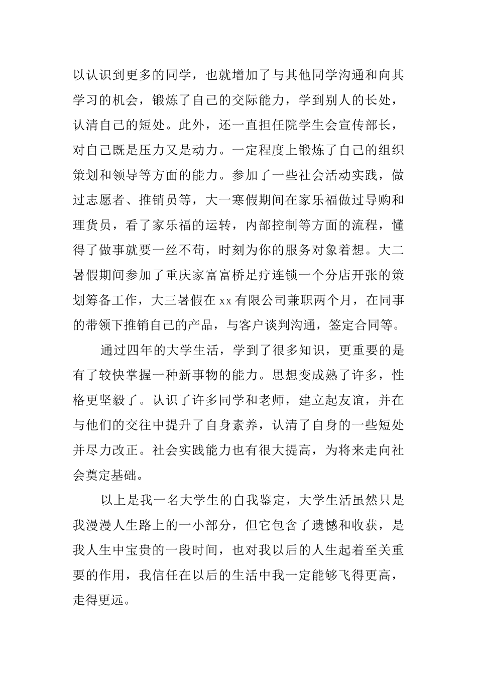 大四本科毕业生自我鉴定_第3页