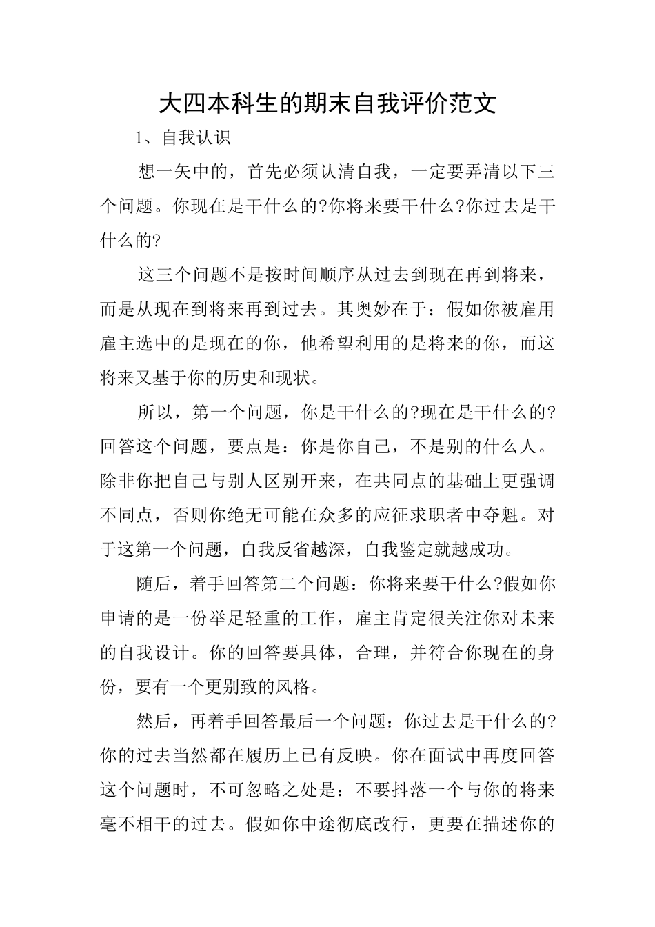 大四本科生的期末自我评价范文_第1页
