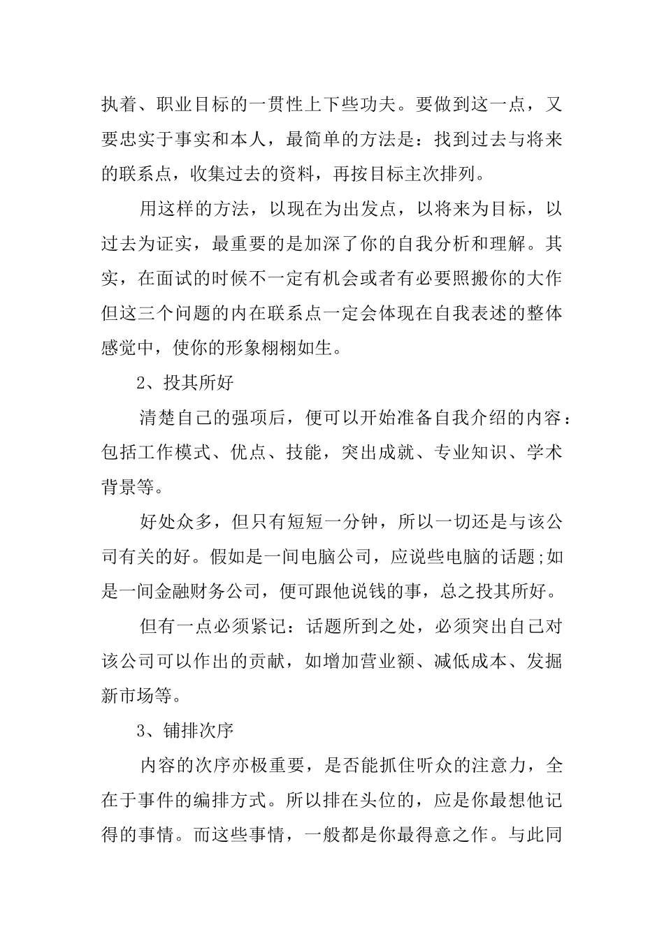 大四本科生的期末自我评价范文_第2页