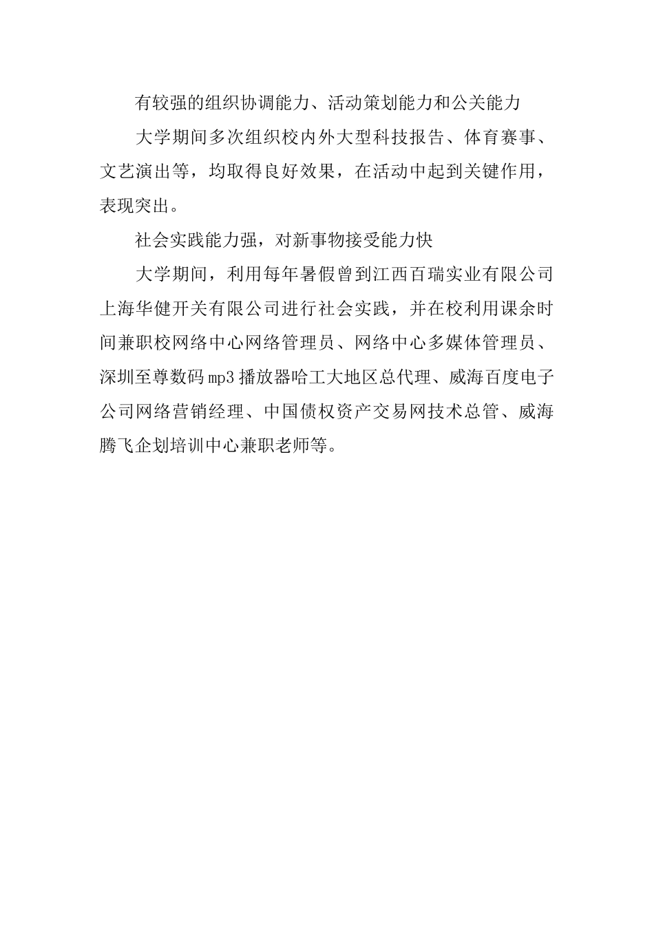 大四毕业生个人的自我评价_第2页
