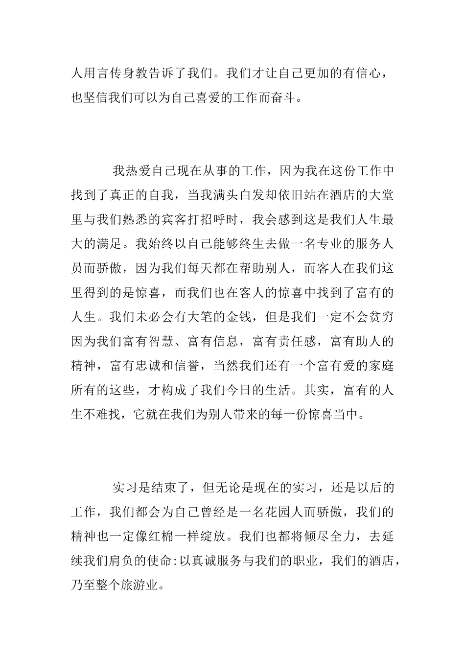 大四毕业实习总结_第3页