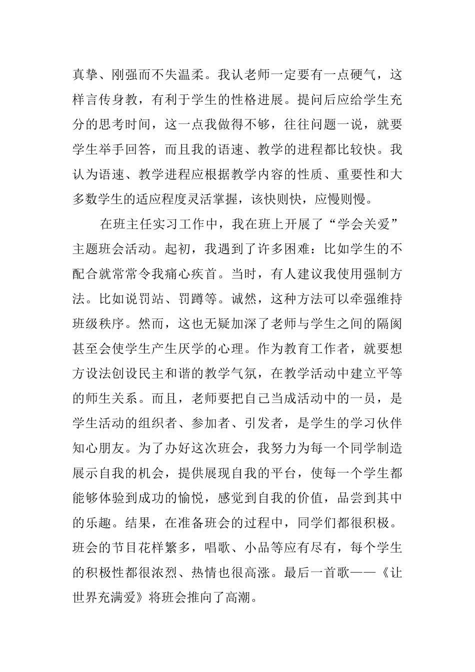 大四毕业实习生跟岗实习自我鉴定_第2页