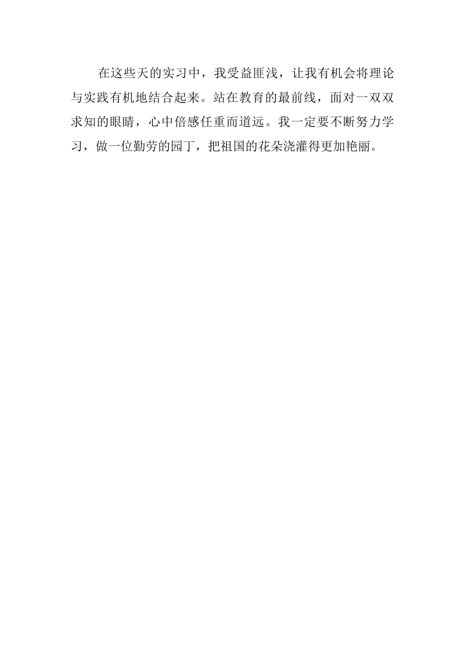 大四毕业实习生跟岗实习自我鉴定_第3页